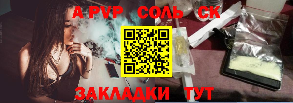 APVP  Вход с VPN  сколько стоит  Альфа ПВП крисы CK  Альфа ПВП СК КРИС  APVP Соль  Белая Калитва 
