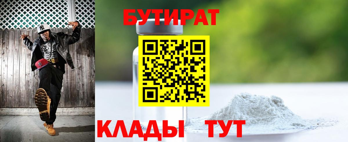 БУТИРАТ 1.4BDO Белая Калитва