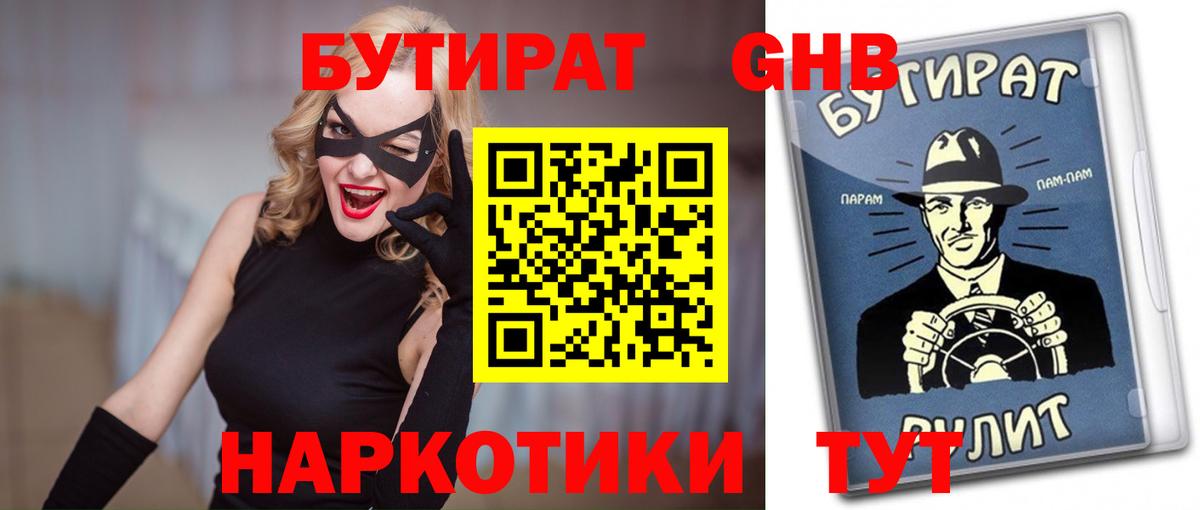 БУТИРАТ буратино  Вход с VPN  Белая Калитва 