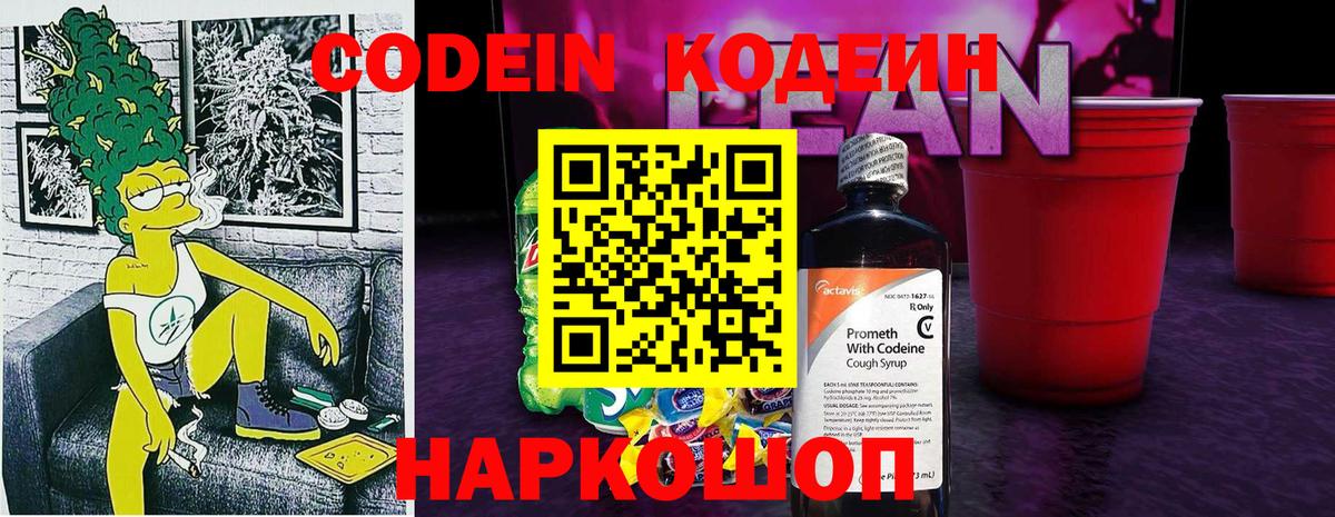 Белая Калитва  Codein Purple Drank  Вход с VPN 