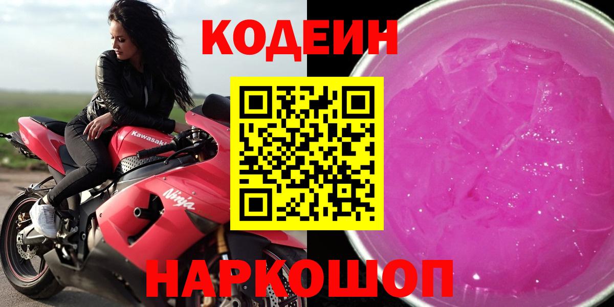 Codein напиток Lean (лин) Белая Калитва