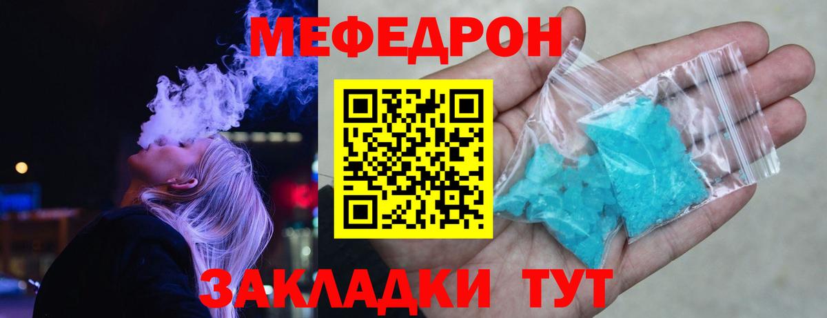 Меф VHQ  МЯУ-МЯУ мяу мяу  Вход с VPN  МЕФ  Белая Калитва 