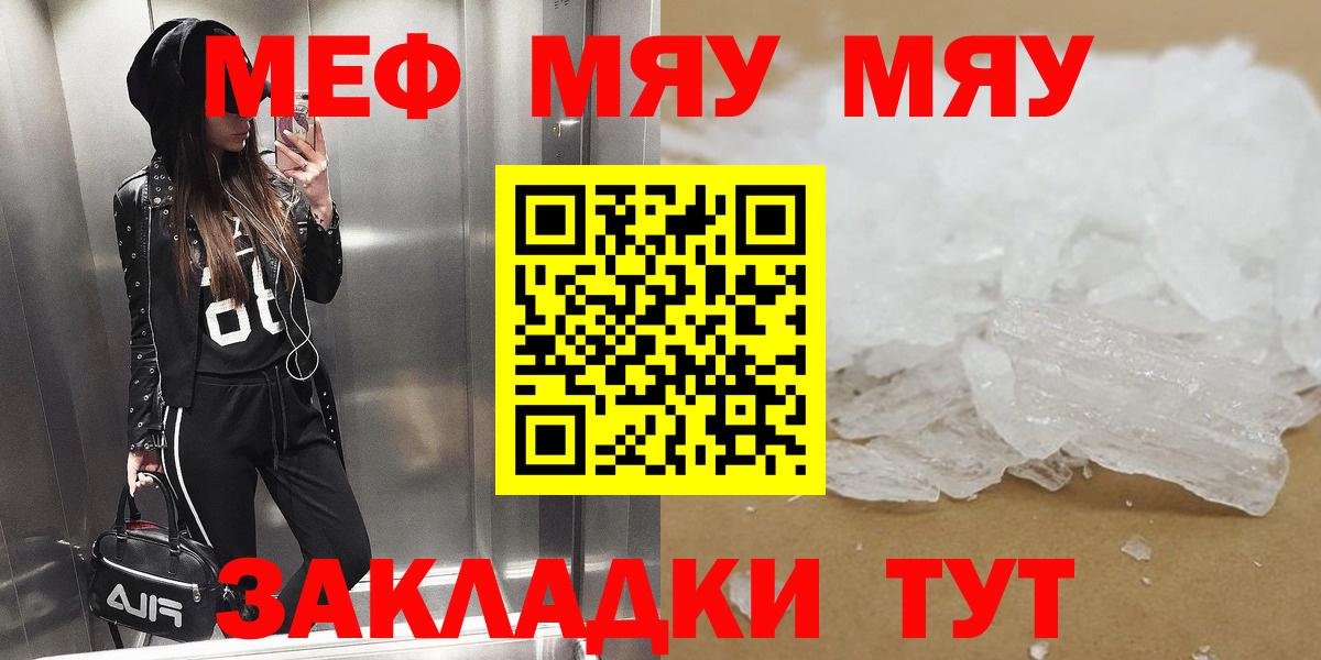 Меф мяу мяу мука Белая Калитва