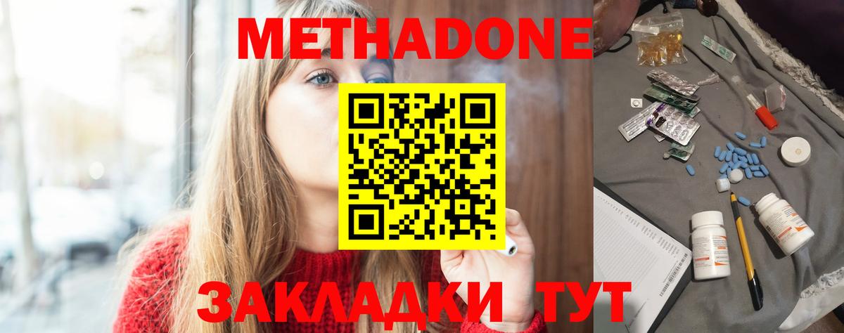 Метадон кристалл Белая Калитва
